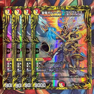 聖竜ボルシャック・ウルフェウス a(20thレア仕様)統一4枚