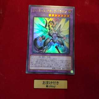 サイバース・クロック・ドラゴン ウルトラレア