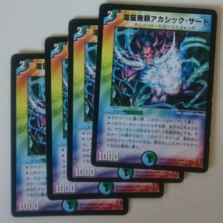 電磁無頼アカシック・サード