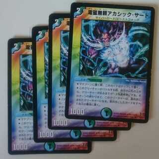 電磁無頼アカシック・サード