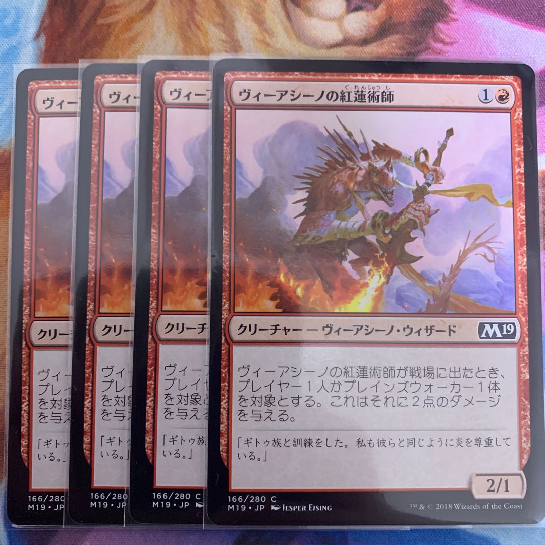 Viashino Pyromancer Japanese, 4 sheets (2)