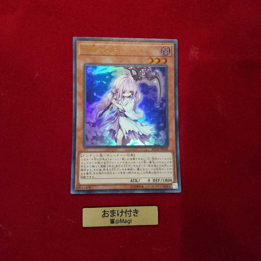 浮幽さくら ウルトラレア