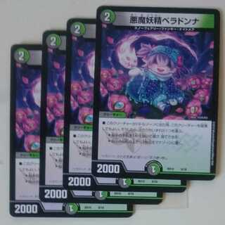 悪魔妖精ベラドンナ