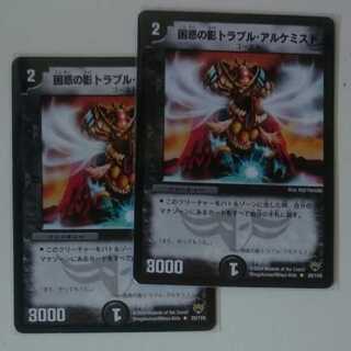 困惑の影トラブル・アルケミスト