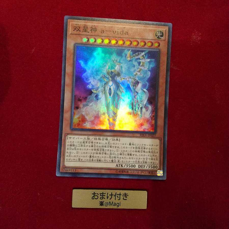 双星神 a-vida　スーパーレア