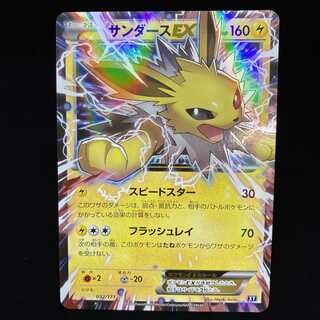 サンダースEX RR仕様 XY