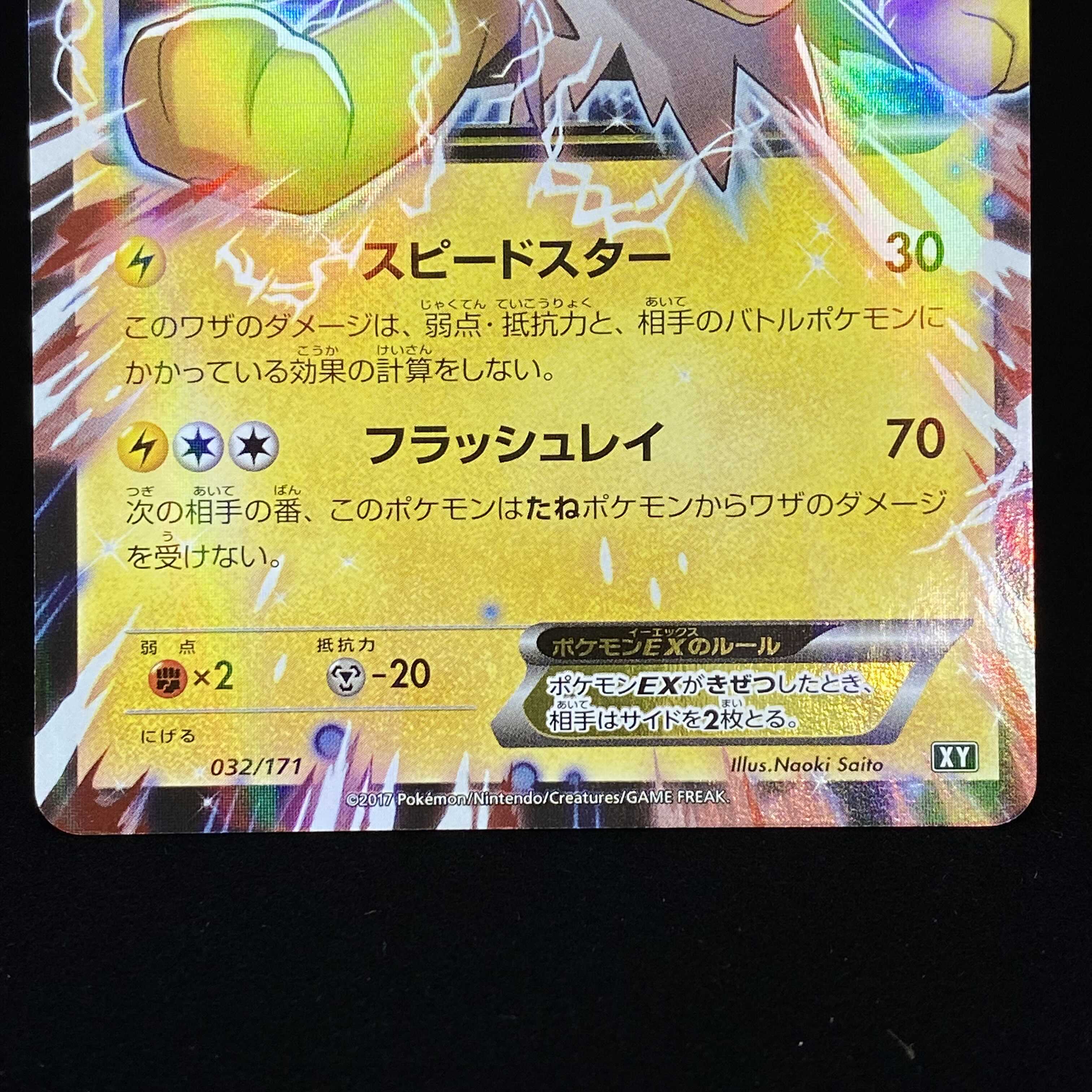 サンダースEX RR仕様 XY