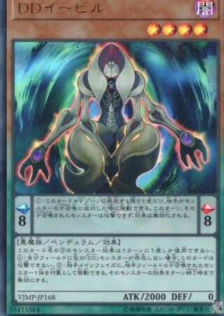 VJMP-JP168 DDイービル 1枚