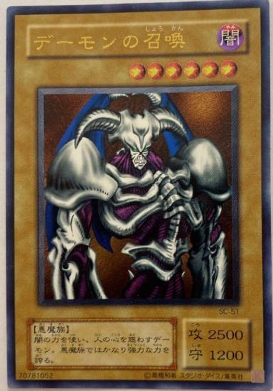 遊戯王 デーモンの召喚　レリーフ　アルティメット 1枚