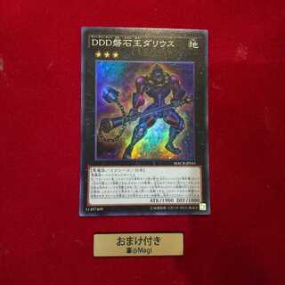 DDD磐石王ダリウス スーパーレア