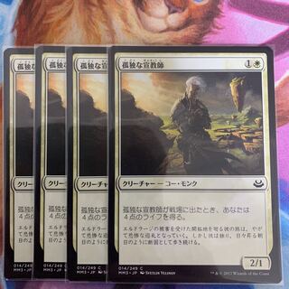 孤独な宣教師　日本語　4枚