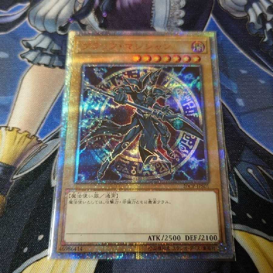 ブラック・マジシャン 20thシークレットレア 2枚