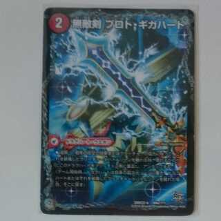 無敵剣 プロト・ギガハート｜最強龍 オウギンガ・ゼロ
