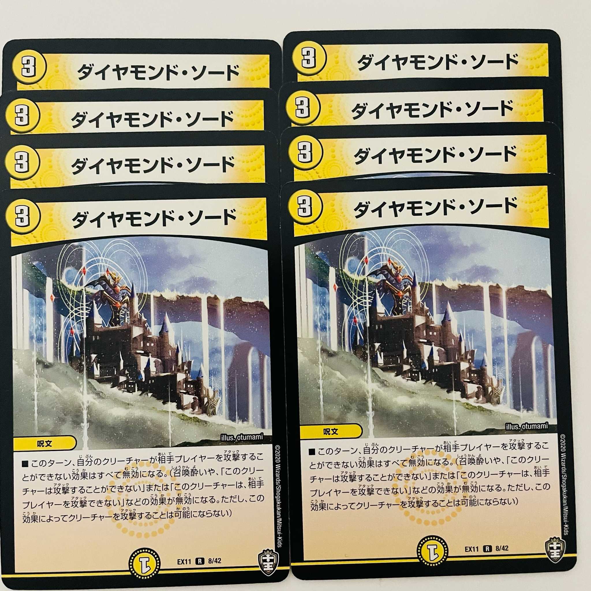 ダイヤモンド・ソード  8枚  DM-EX11/08