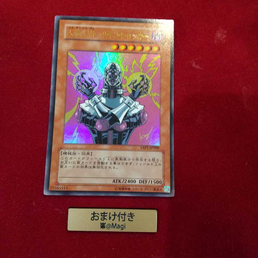 人造人間-サイコ・ショッカー ウルトラレア