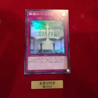 輪廻のパーシアス スーパーレア