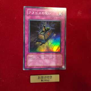 アヌビスの呪い スーパーレア