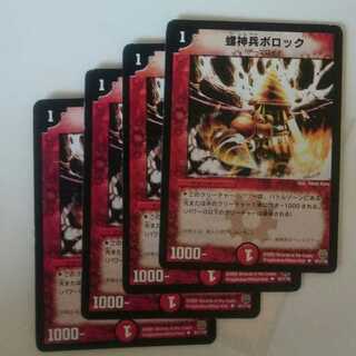 螺神兵ボロック