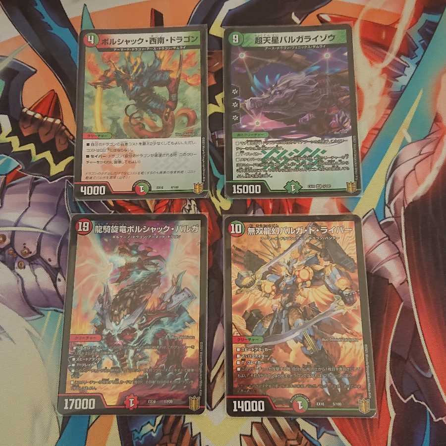 龍騎旋竜ボルシャック・バルガとおまけ