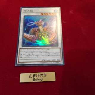 瑚之龍 スーパーレア