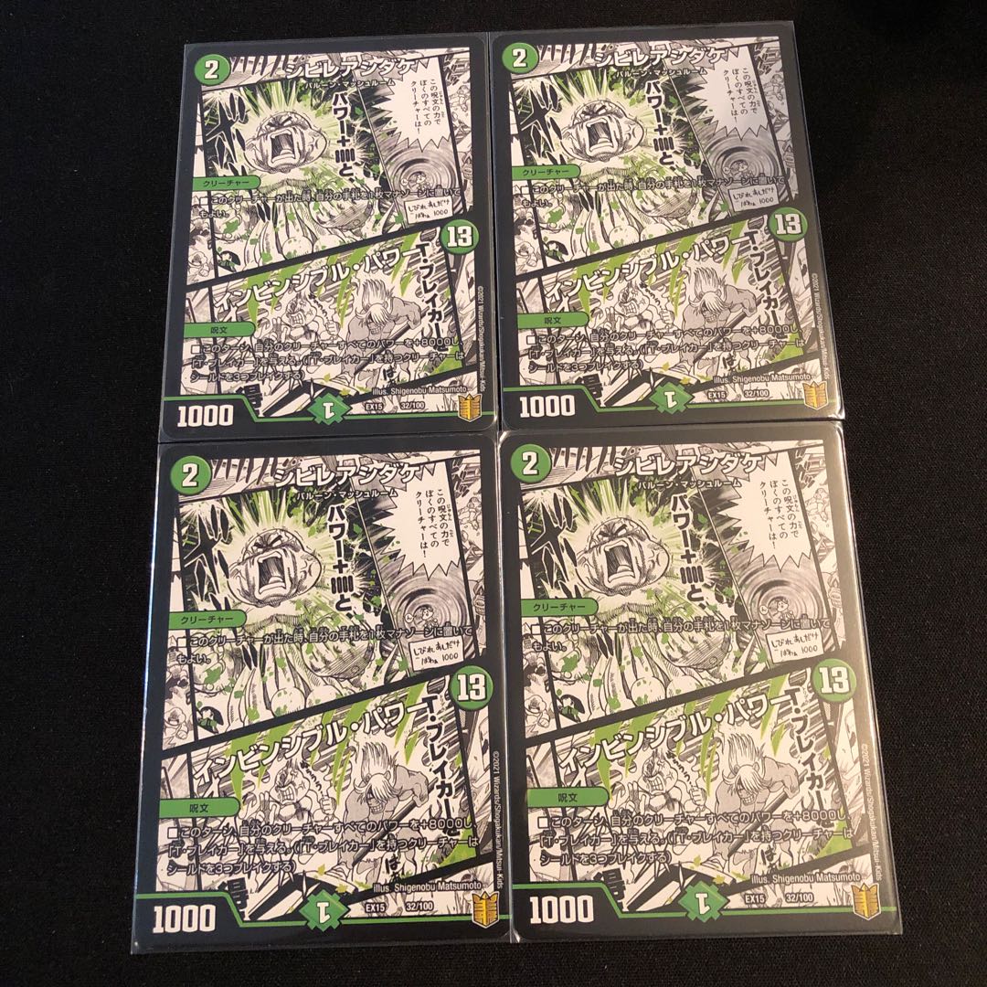 シビレアシダケ|インビンシブル・パワー