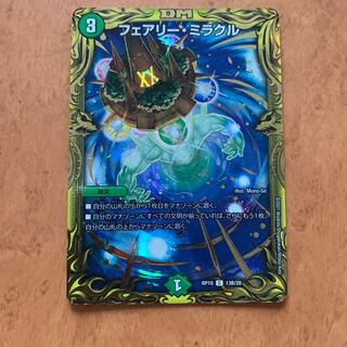 フェアリー・ミラクル(20thSPレア仕様)