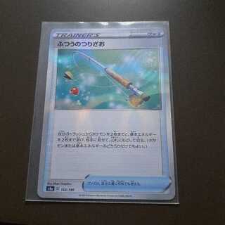 ふつうのつりざお(キラ)