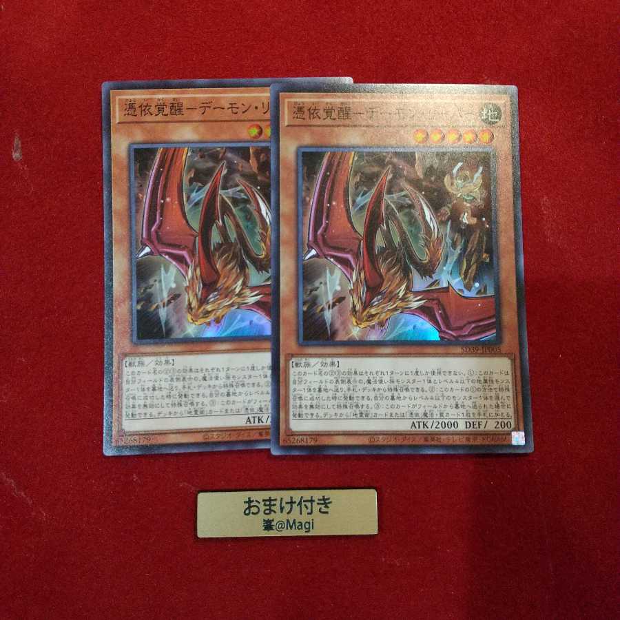 憑依覚醒-デーモン・リーパー スーパーレア