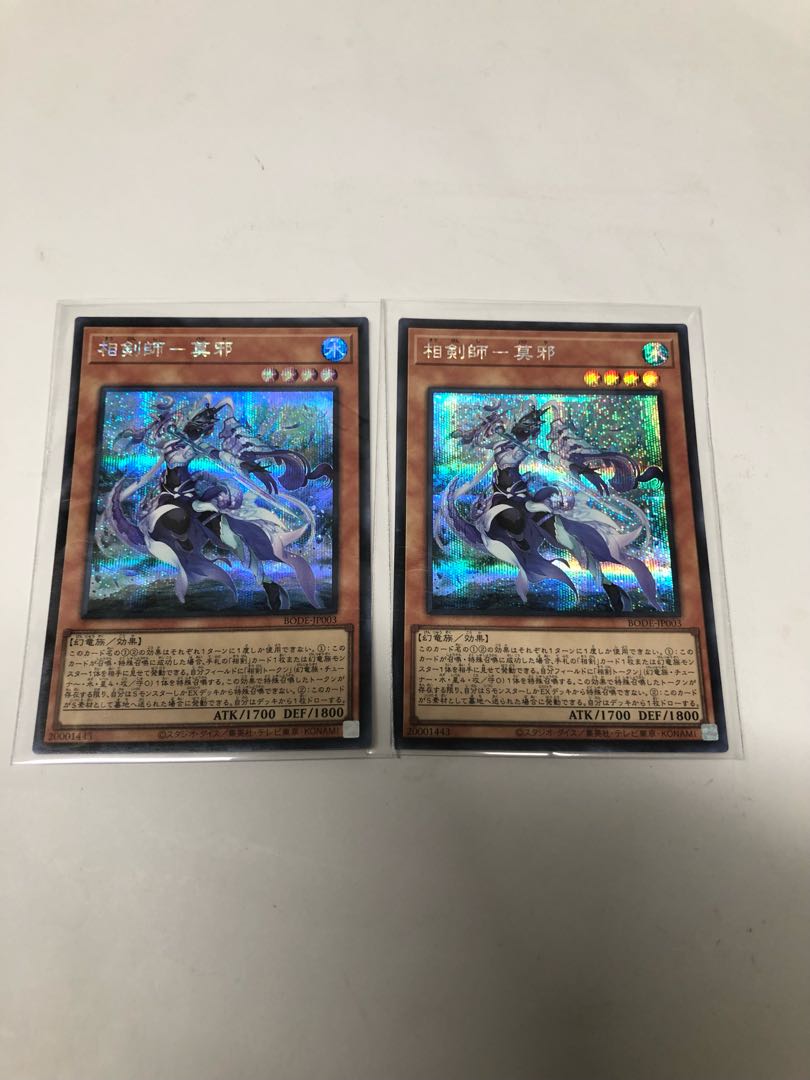 相剣師-莫邪 シークレットレア2枚セット