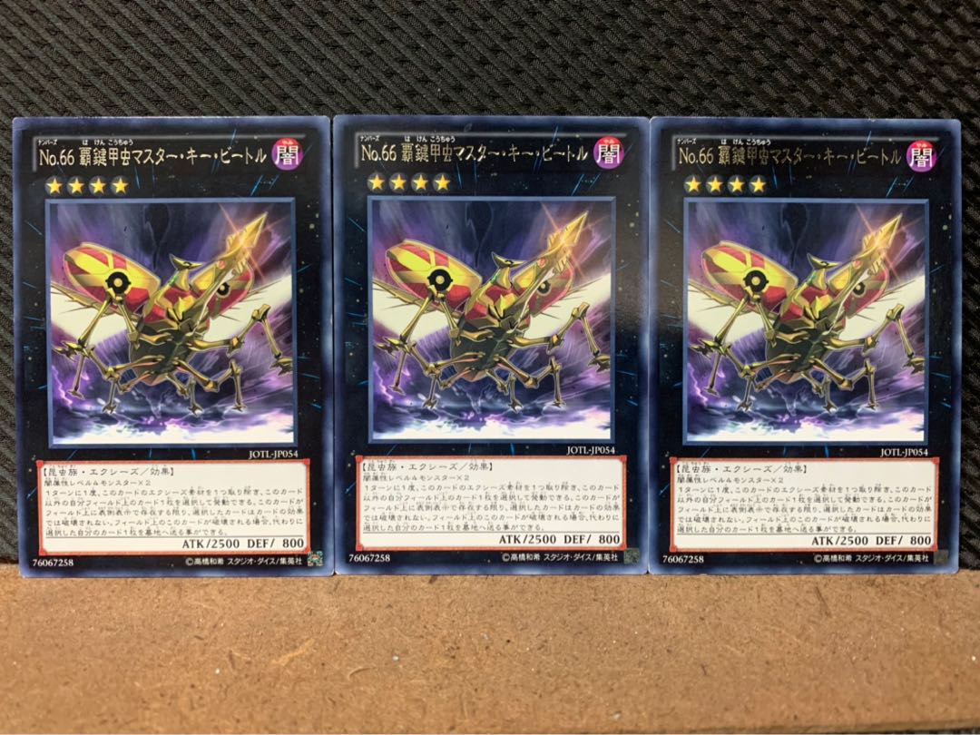 ぽぽたん】遊戯王 6466 No.66 覇鍵甲虫マスター・キー・ビートル