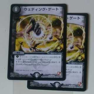 ウェディング・ゲート