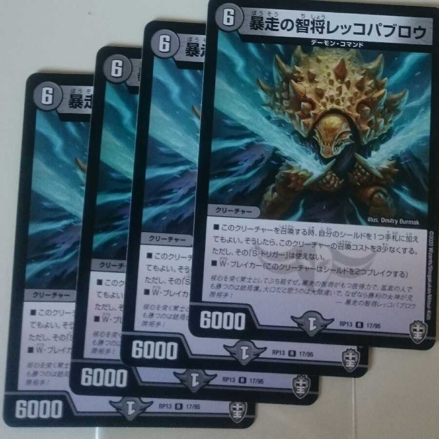 暴走の智将レッコパブロウ