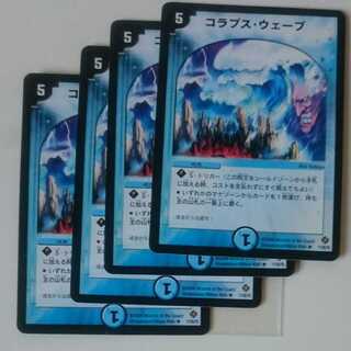 コラプス・ウェーブ