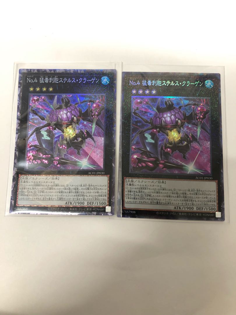 No.4 猛毒刺胞ステルス・クラーゲン コレクターズレア2枚セット