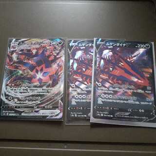 ムゲンダイナVMAXセット