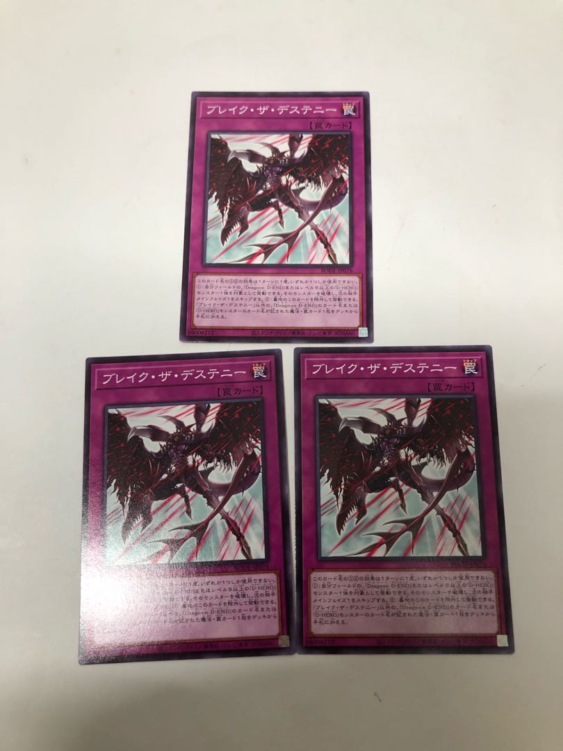 ブレイク・ザ・デステニー3枚セット