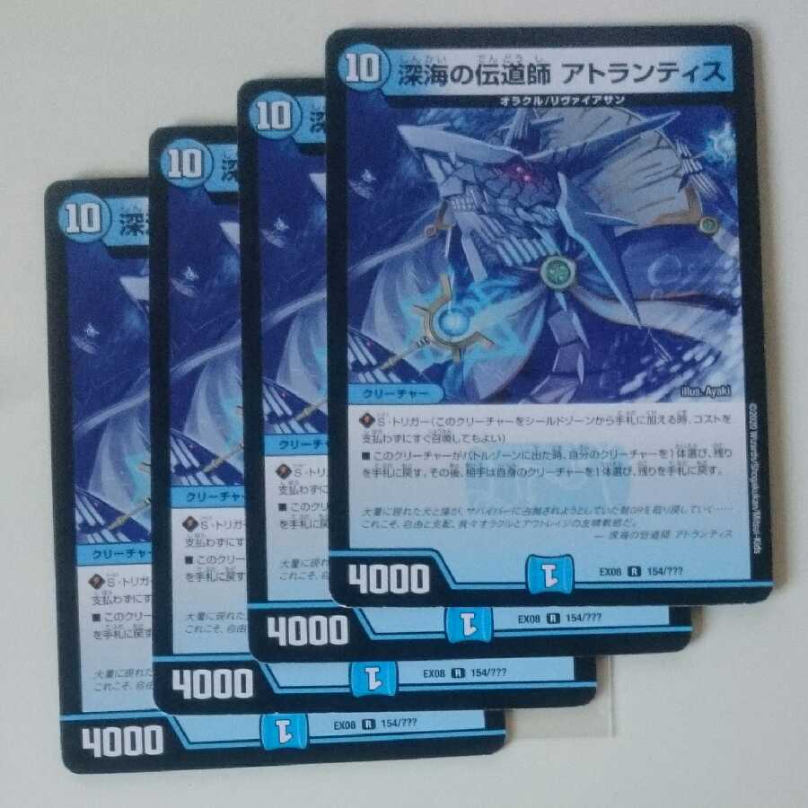 深海の伝道師 アトランティス