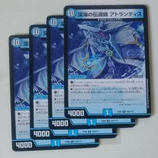 深海の伝道師 アトランティス