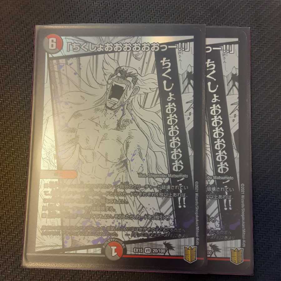 「ちくしょおおおおおおっー!!」 2枚