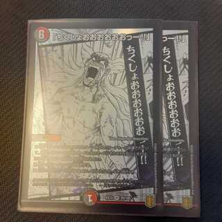 「ちくしょおおおおおおっー!!」 2枚