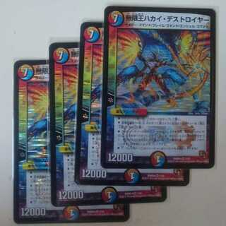 無限王ハカイ・デストロイヤー