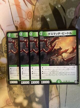 デスマッチ・ビートル