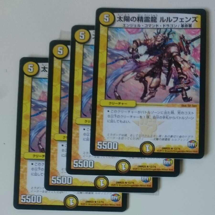 太陽の精霊龍 ルルフェンズ