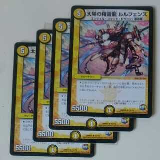 太陽の精霊龍 ルルフェンズ