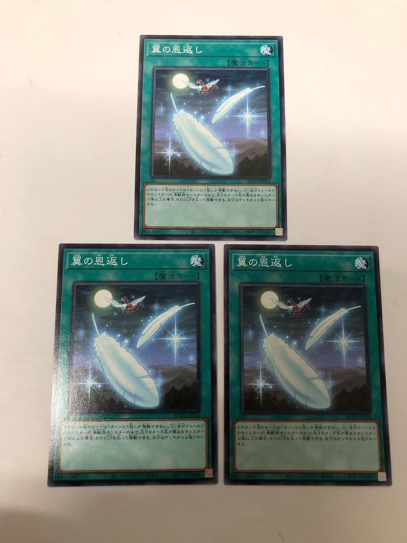 翼の恩返し3枚セット