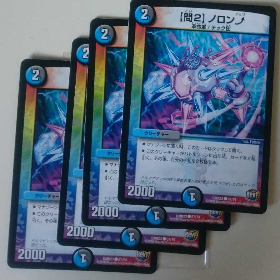 【問2】ノロンアップ