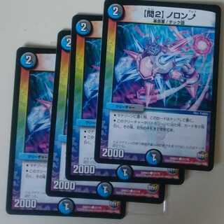 【問2】ノロンアップ