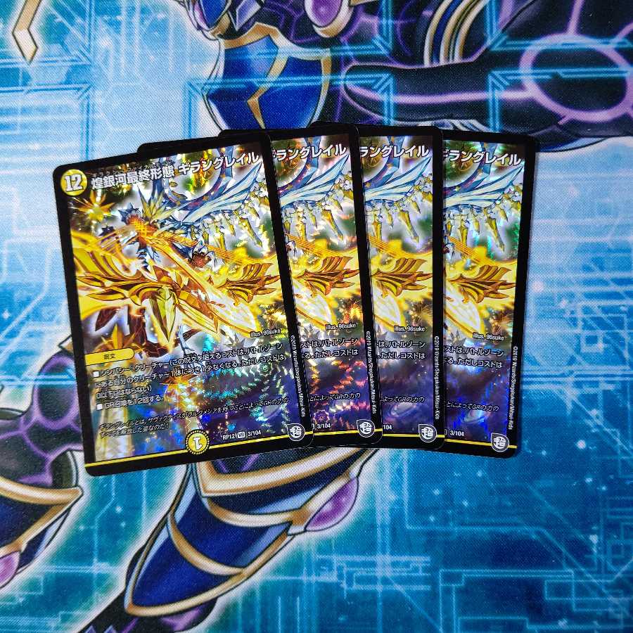 煌銀河最終形態 ギラングレイル VR 4枚セット