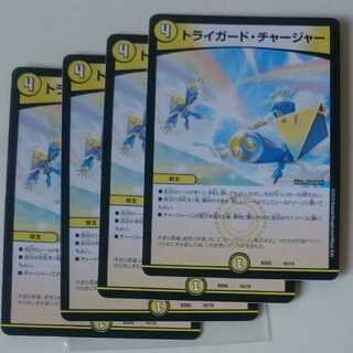 トライガード・チャージャー