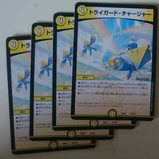 トライガード・チャージャー